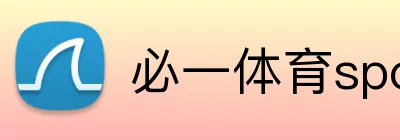 必一体育sport官网-必一(中国) logo